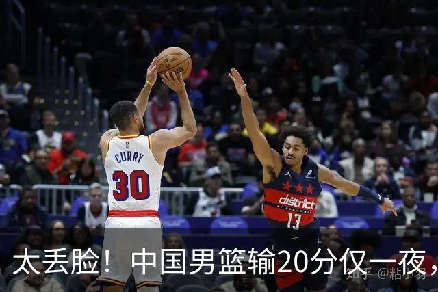 太丢脸！中国男篮输20分仅一夜，日本阵容仅三队，郭士强拒提辞职