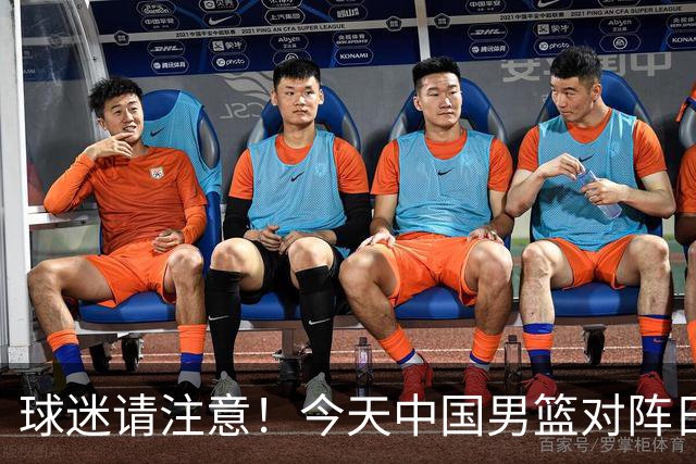 球迷请注意！今天中国男篮对阵日本的半决赛转播频道有变化