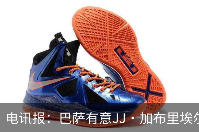 电讯报：巴萨有意JJ·加布里埃尔，上赛季他曾参观巴萨训练基地